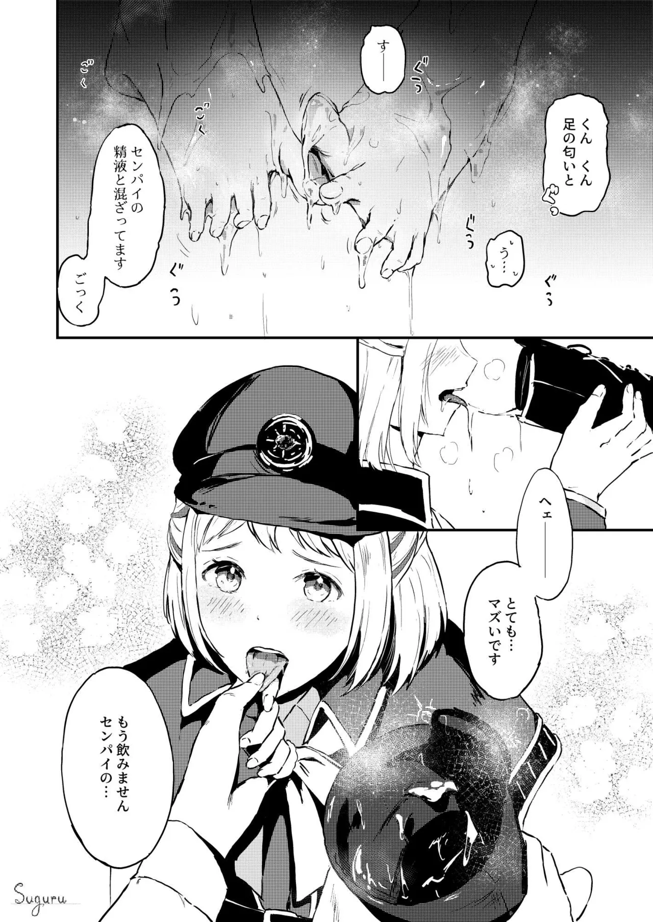 リーリヤの領域 Page.5