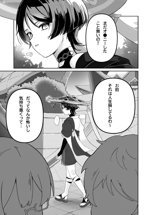 よくなんかないっ！ Page.2