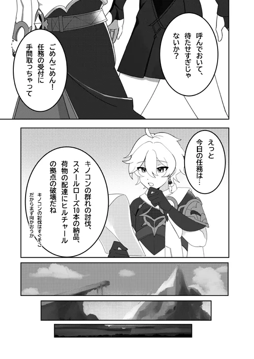 よくなんかないっ！ Page.4