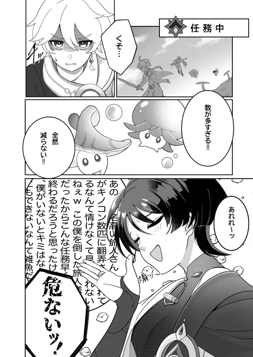 よくなんかないっ！ Page.5