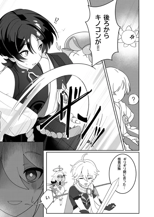 よくなんかないっ！ Page.6