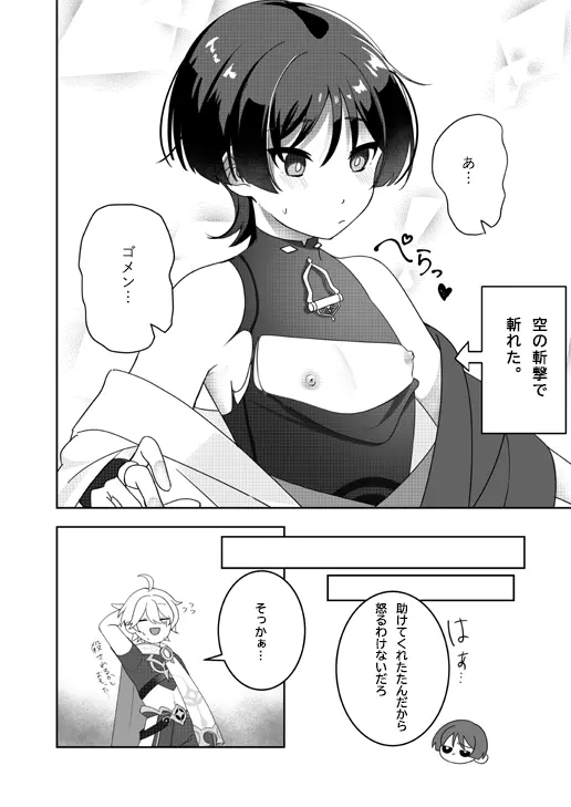 よくなんかないっ！ Page.7