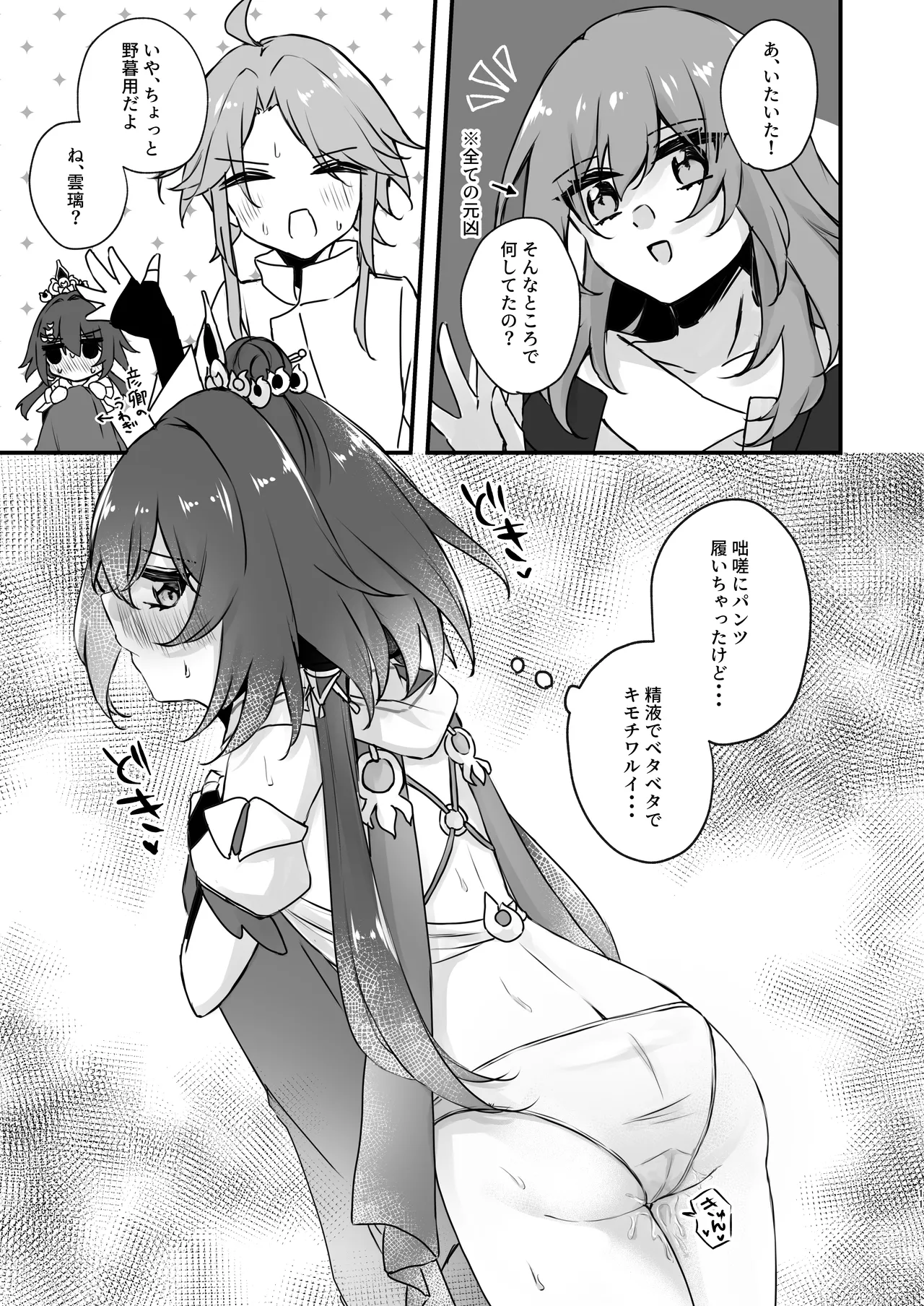 いただかれちゃいます♡ Page.11