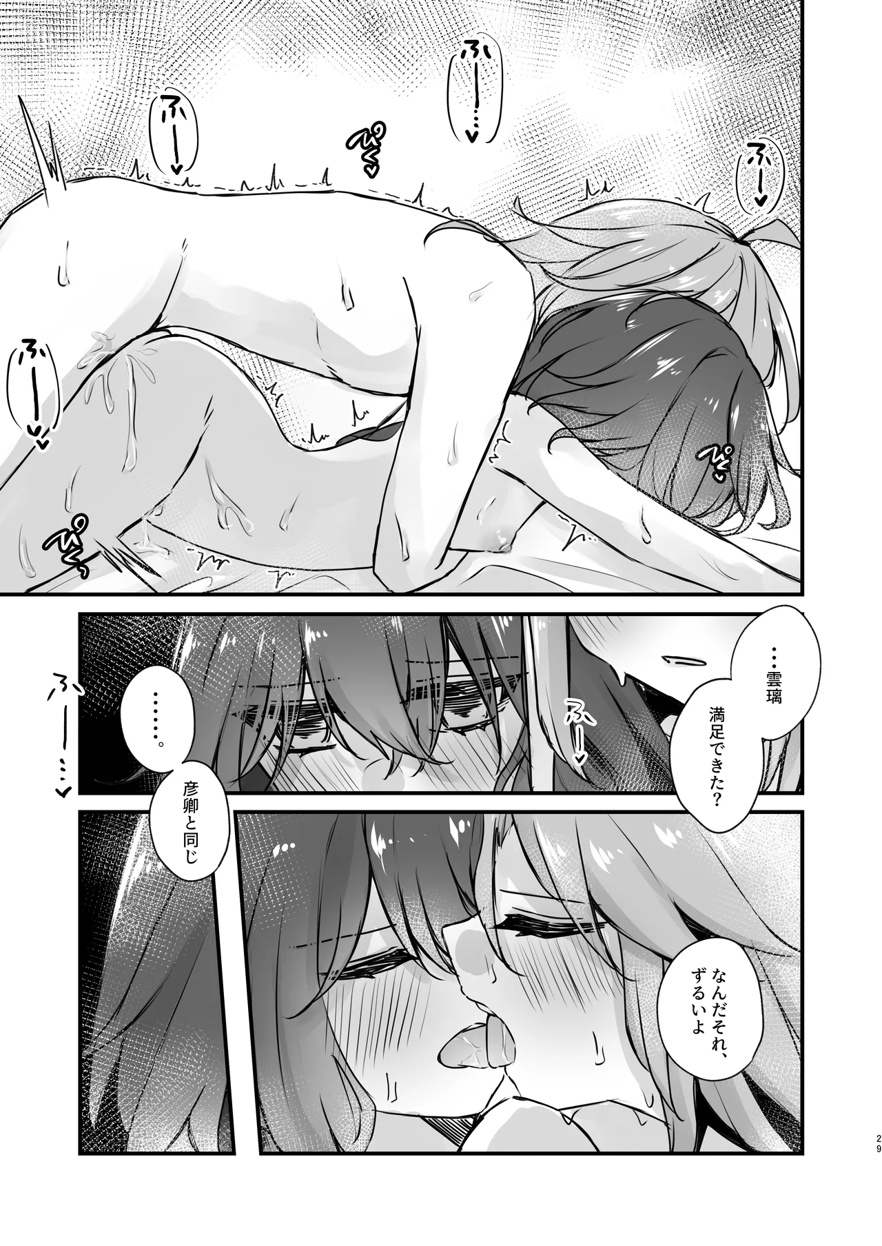 いただかれちゃいます♡ Page.29