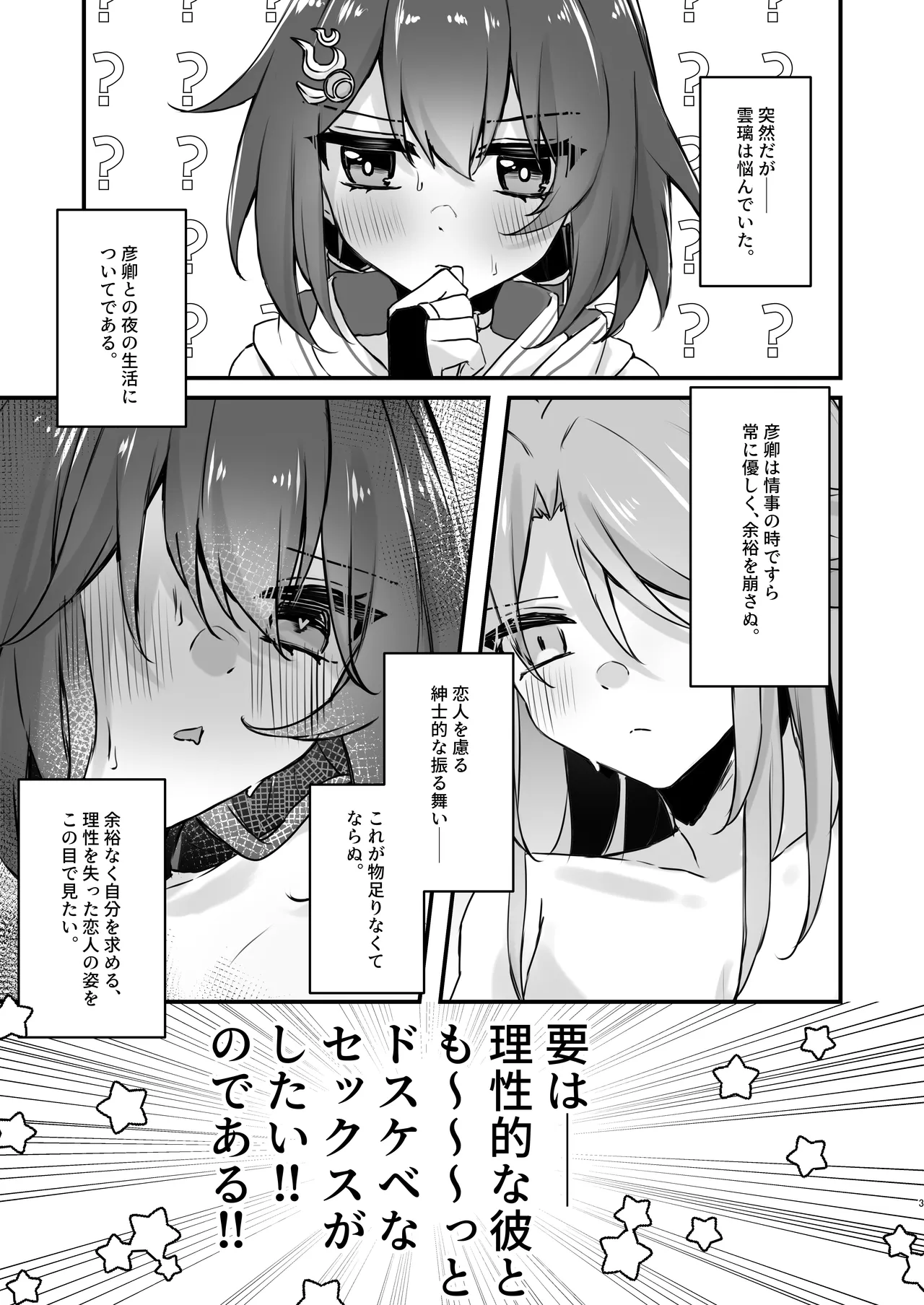 いただかれちゃいます♡ Page.3