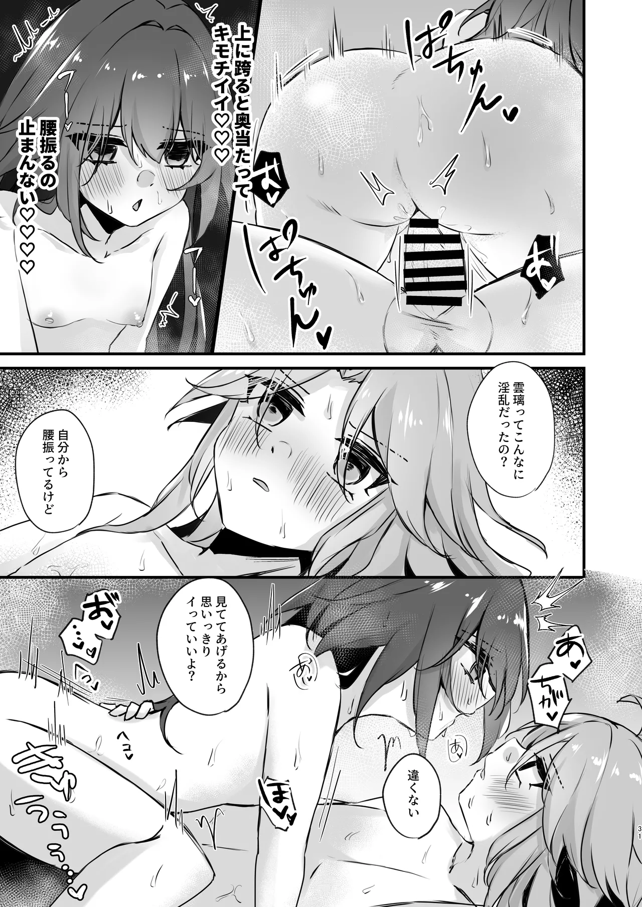 いただかれちゃいます♡ Page.31