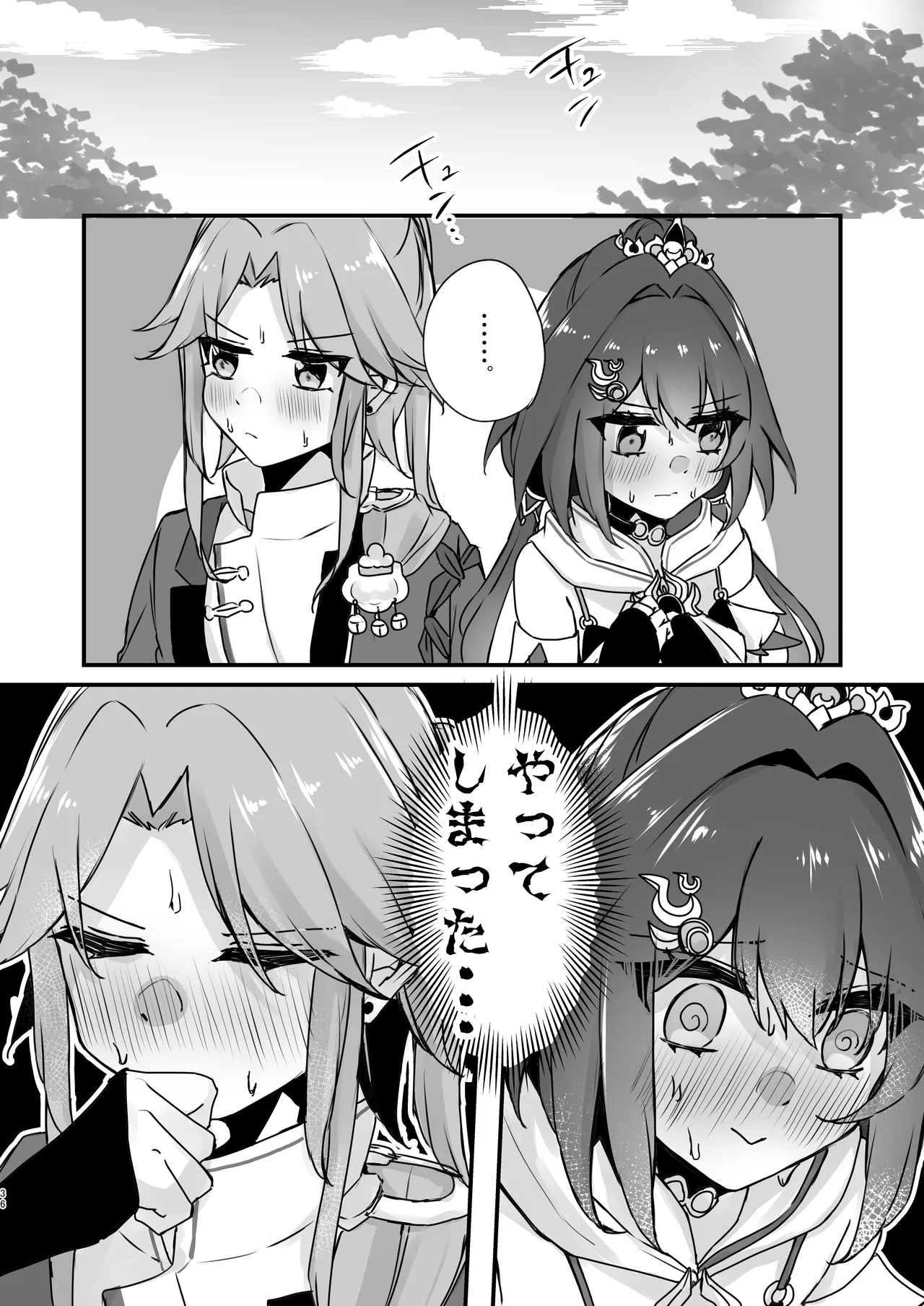 いただかれちゃいます♡ Page.36