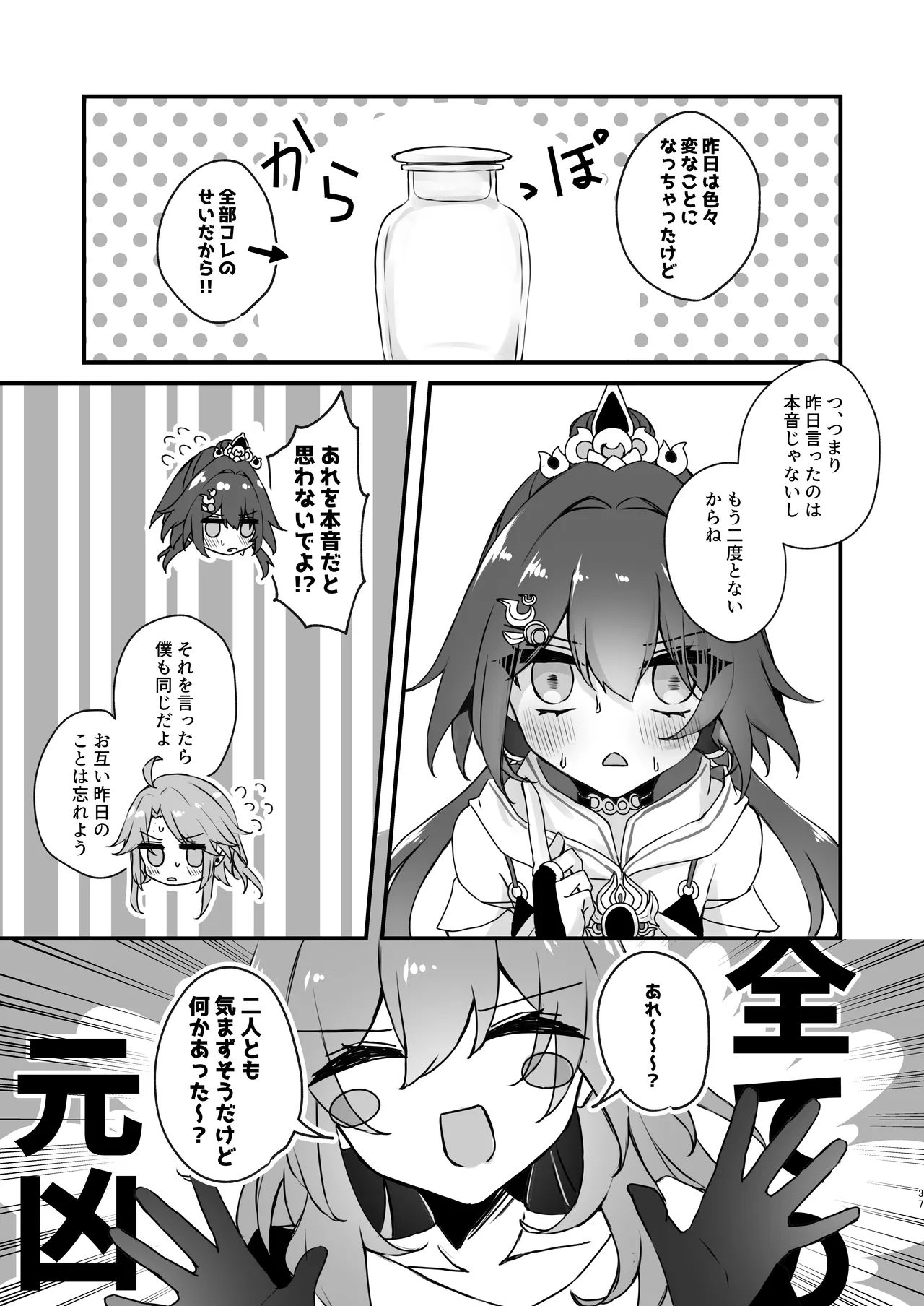 いただかれちゃいます♡ Page.37