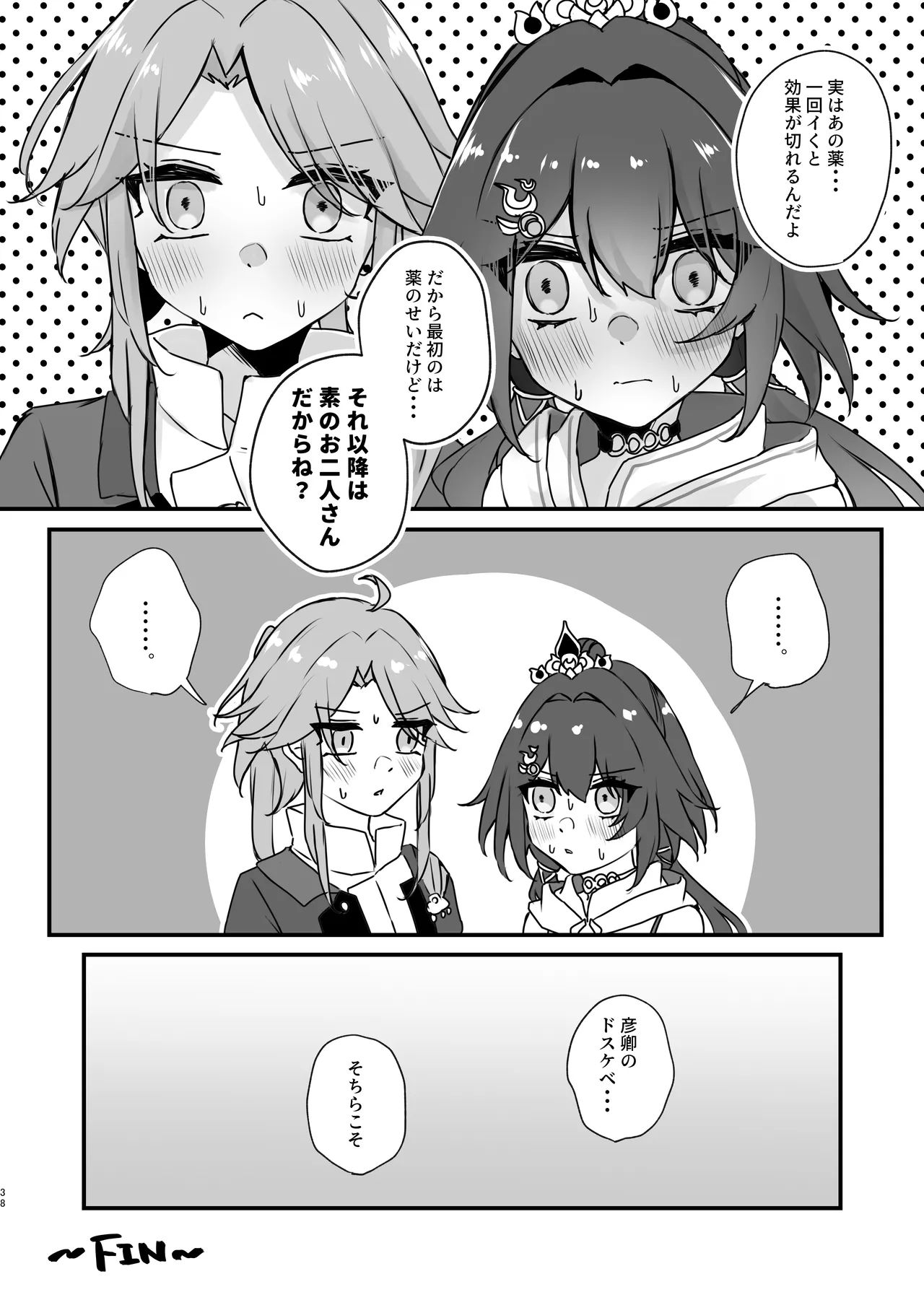 いただかれちゃいます♡ Page.38