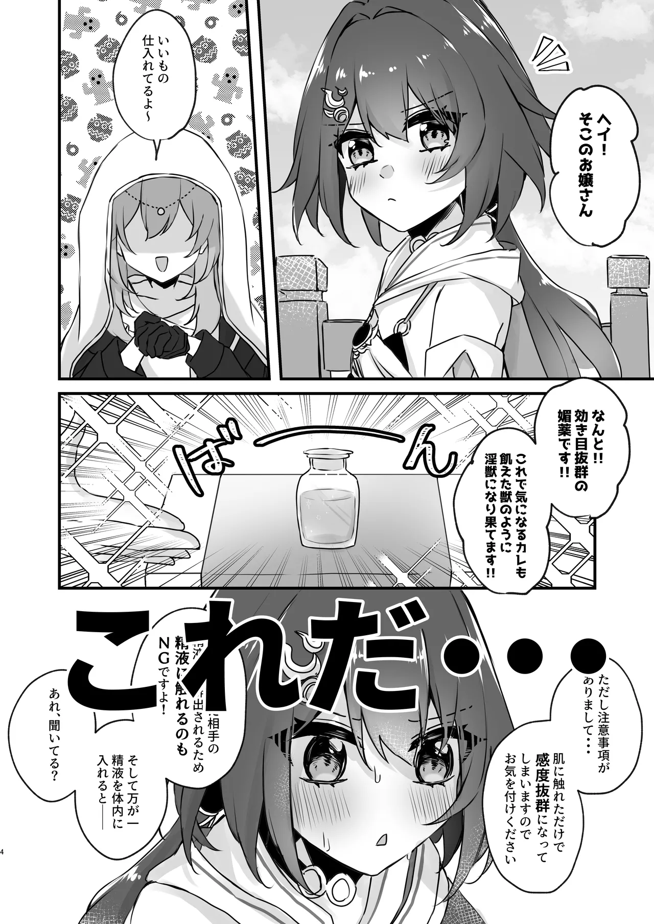 いただかれちゃいます♡ Page.4