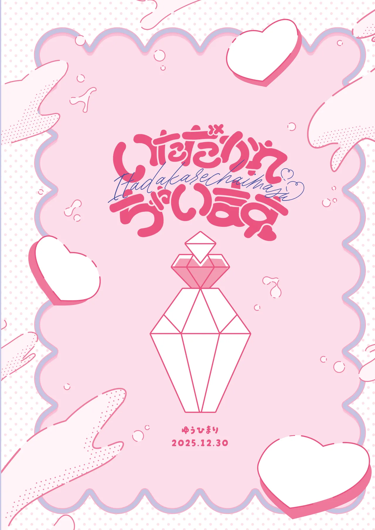 いただかれちゃいます♡ Page.42