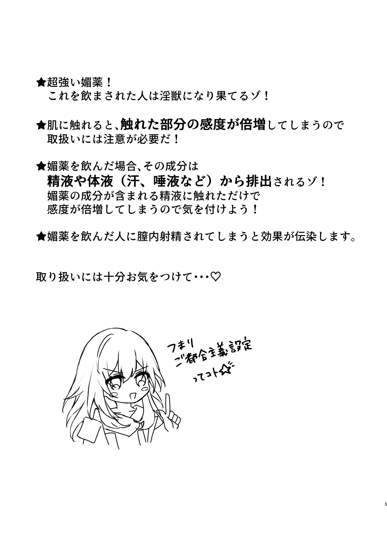 いただかれちゃいます♡ Page.5