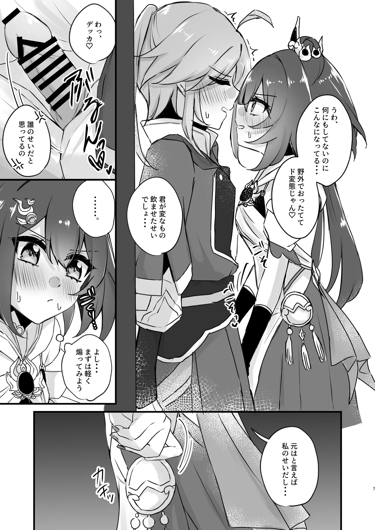いただかれちゃいます♡ Page.7