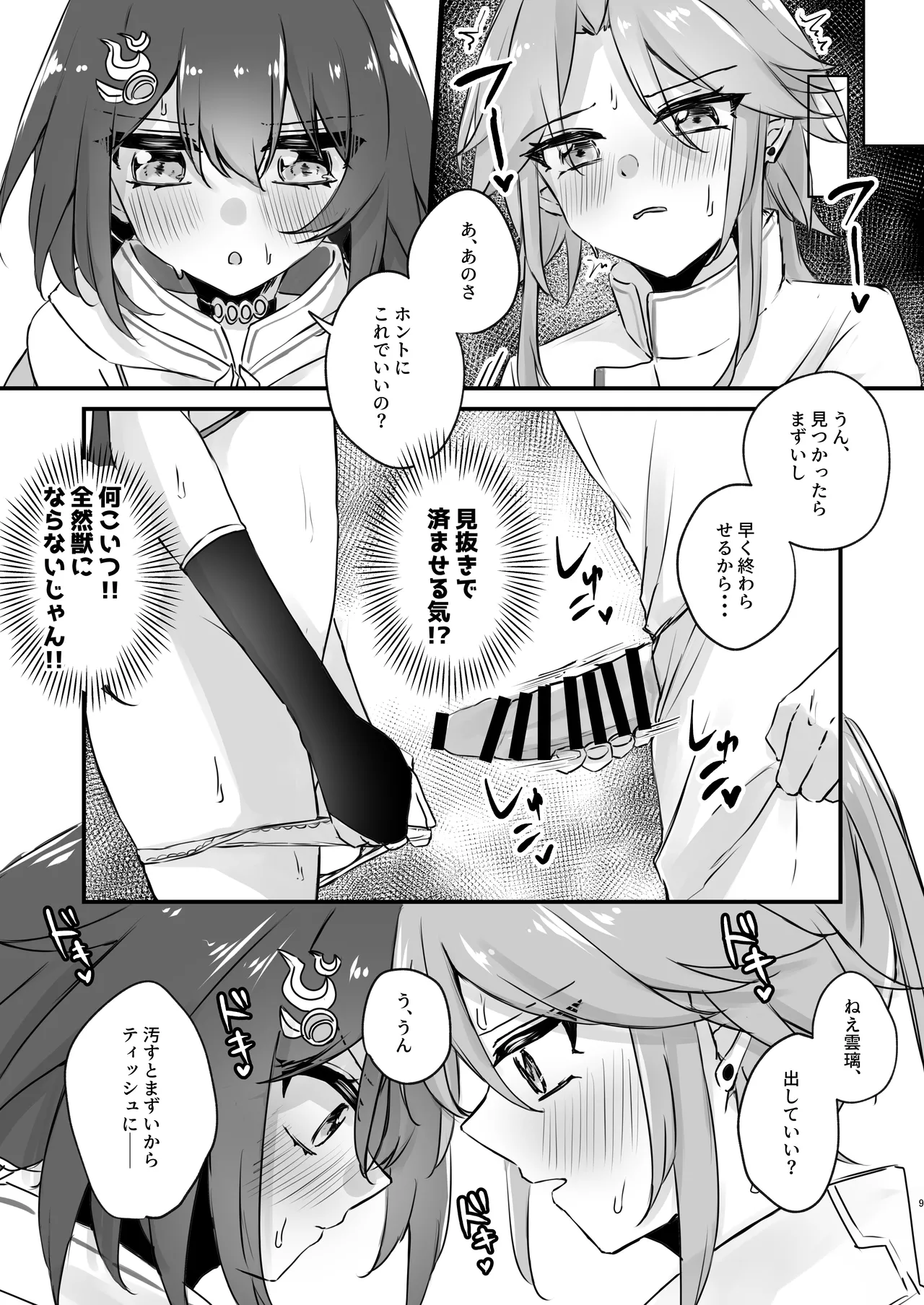 いただかれちゃいます♡ Page.9