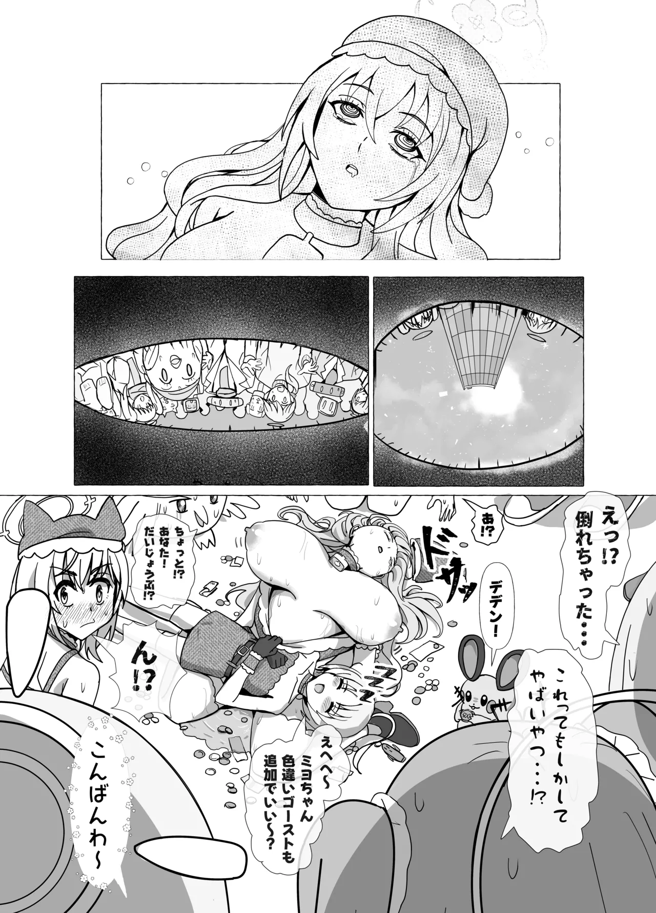 ミヨとリツのクリスマスポケモンZA Page.10