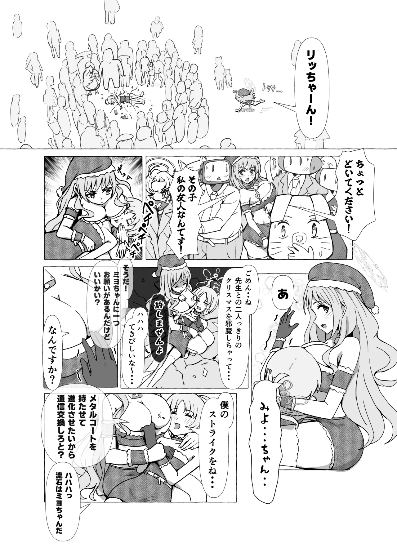 ミヨとリツのクリスマスポケモンZA Page.4