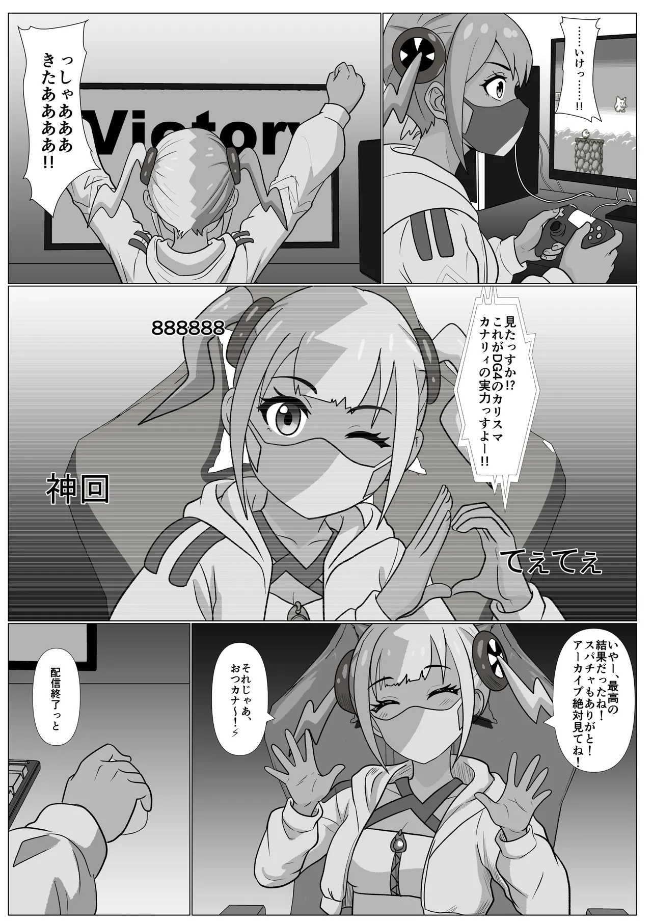 【悲報】人気配信者カナリィ、切り忘れで全てを晒す Page.2