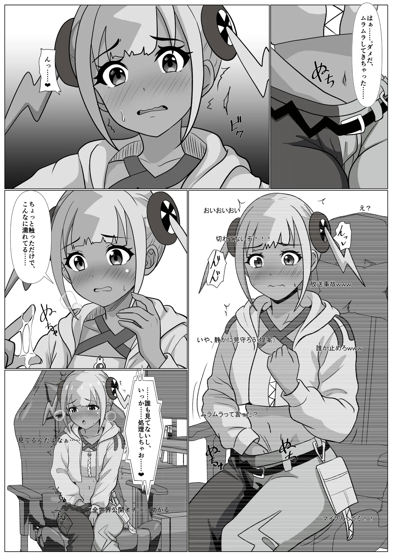 【悲報】人気配信者カナリィ、切り忘れで全てを晒す Page.4