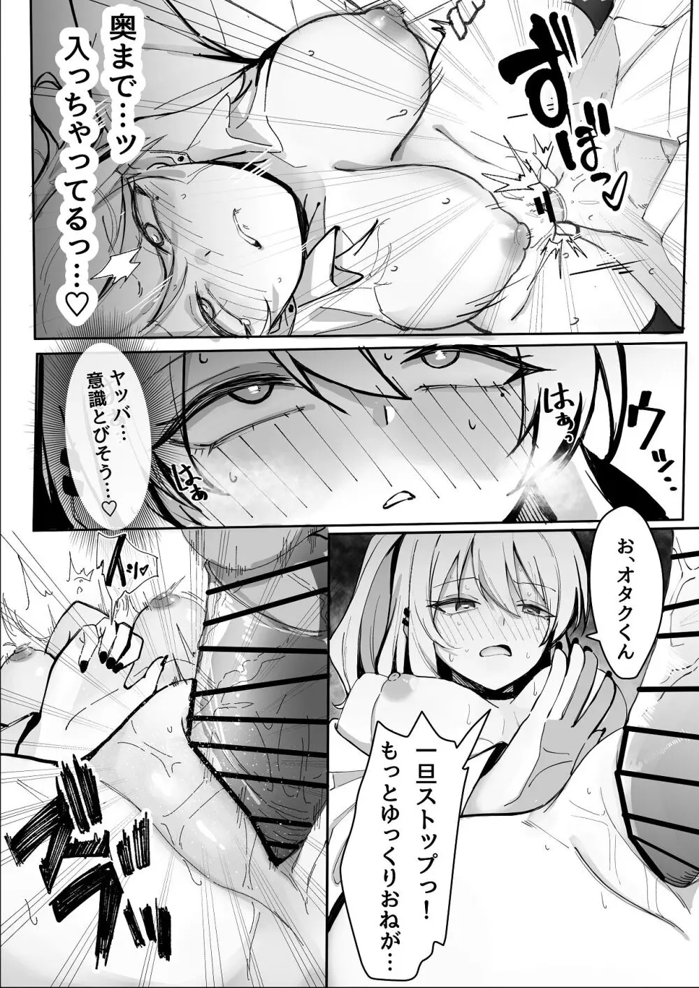 お小遣い稼ぎのつもりがチンポにハマっちゃうギャル Page.12
