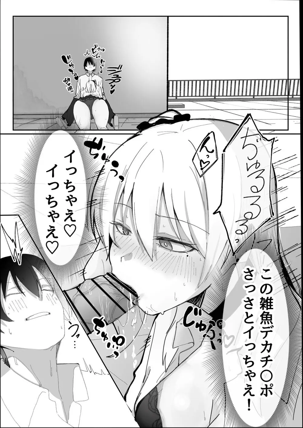お小遣い稼ぎのつもりがチンポにハマっちゃうギャル Page.23