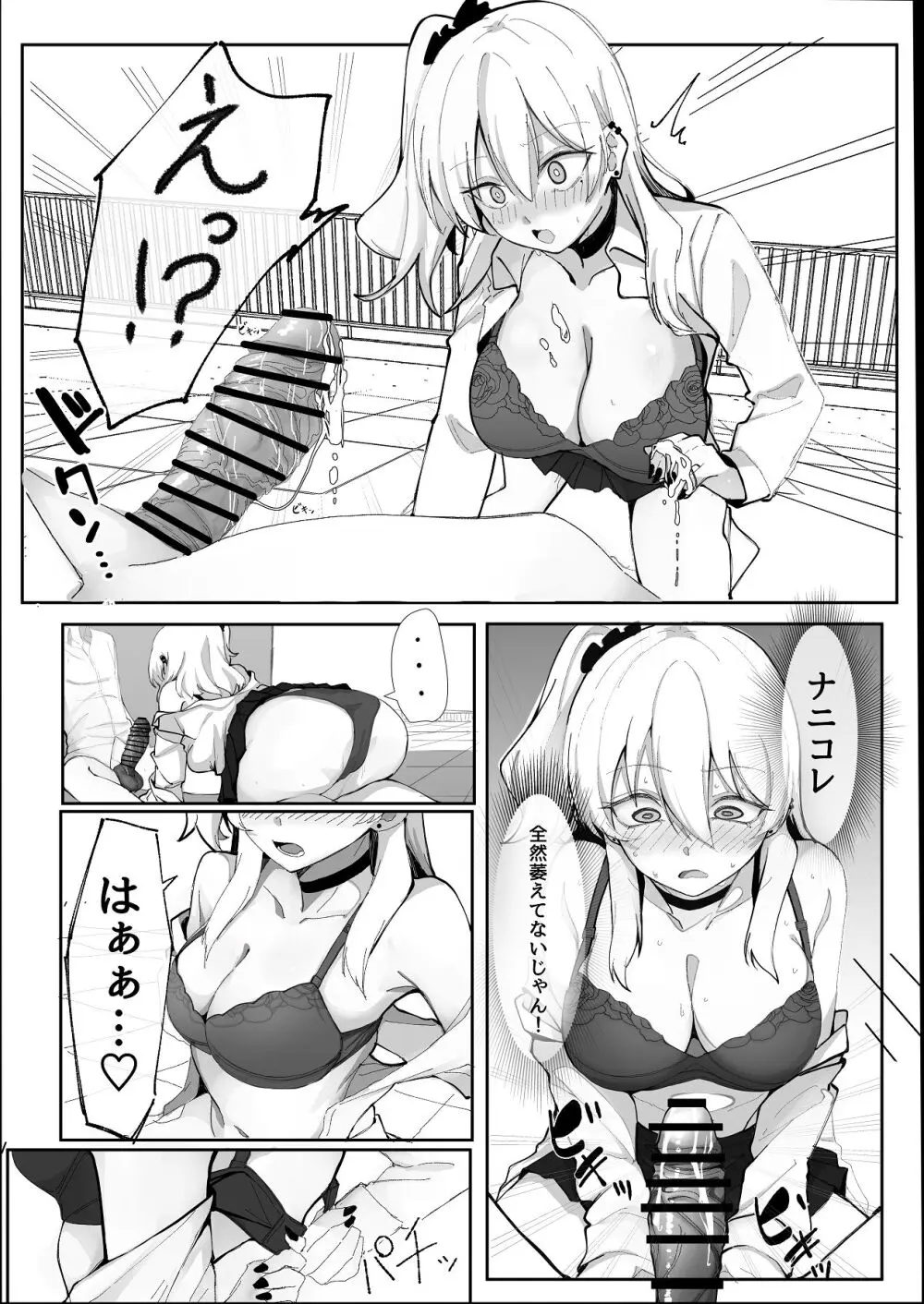お小遣い稼ぎのつもりがチンポにハマっちゃうギャル Page.25