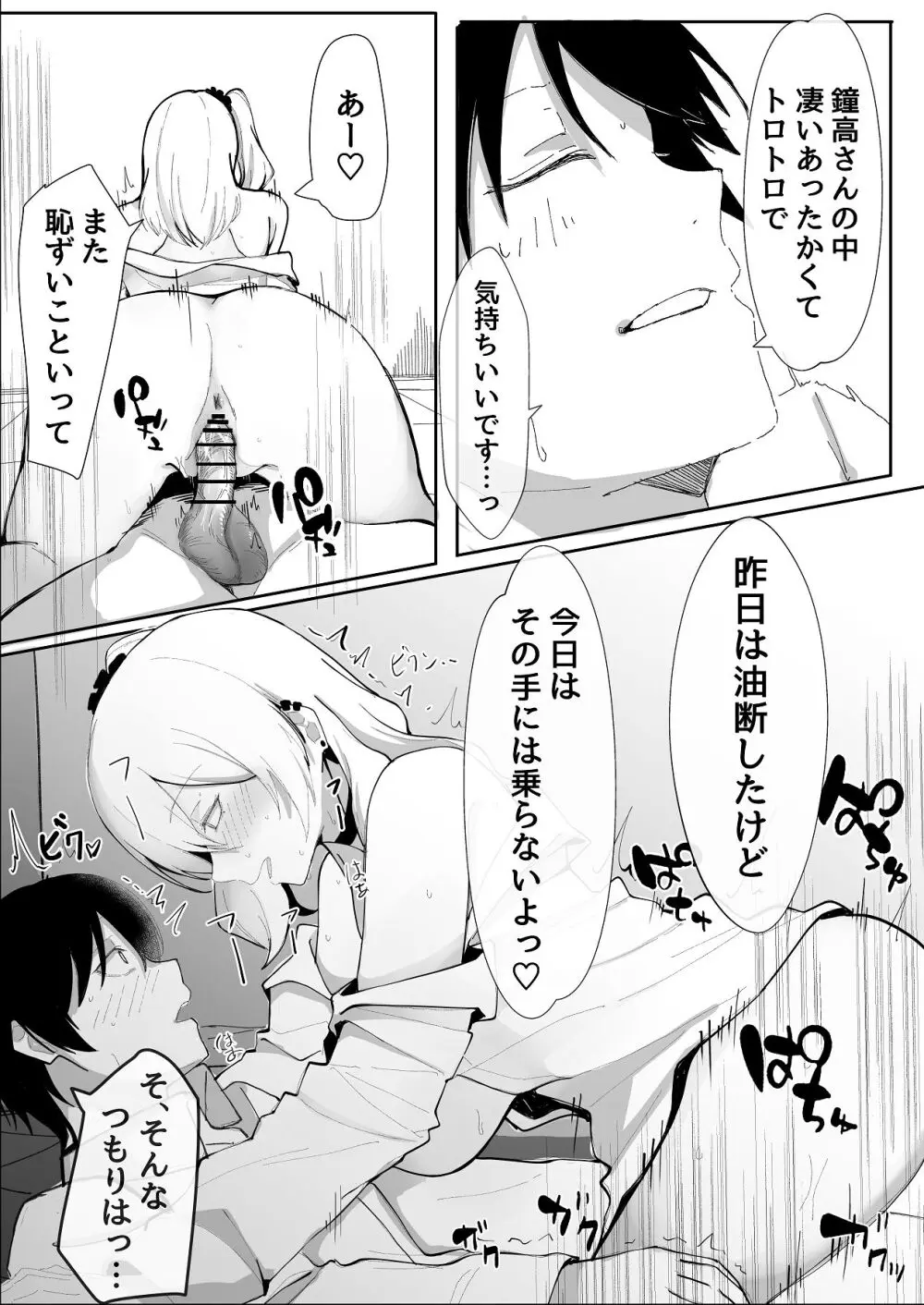 お小遣い稼ぎのつもりがチンポにハマっちゃうギャル Page.29