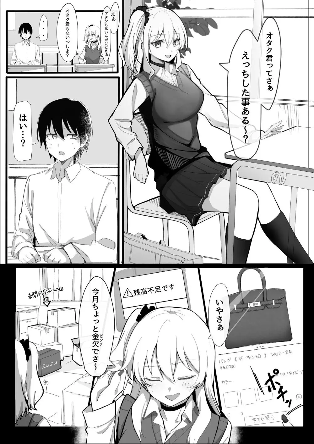 お小遣い稼ぎのつもりがチンポにハマっちゃうギャル Page.3