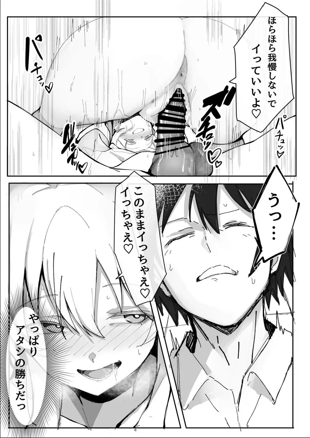 お小遣い稼ぎのつもりがチンポにハマっちゃうギャル Page.31