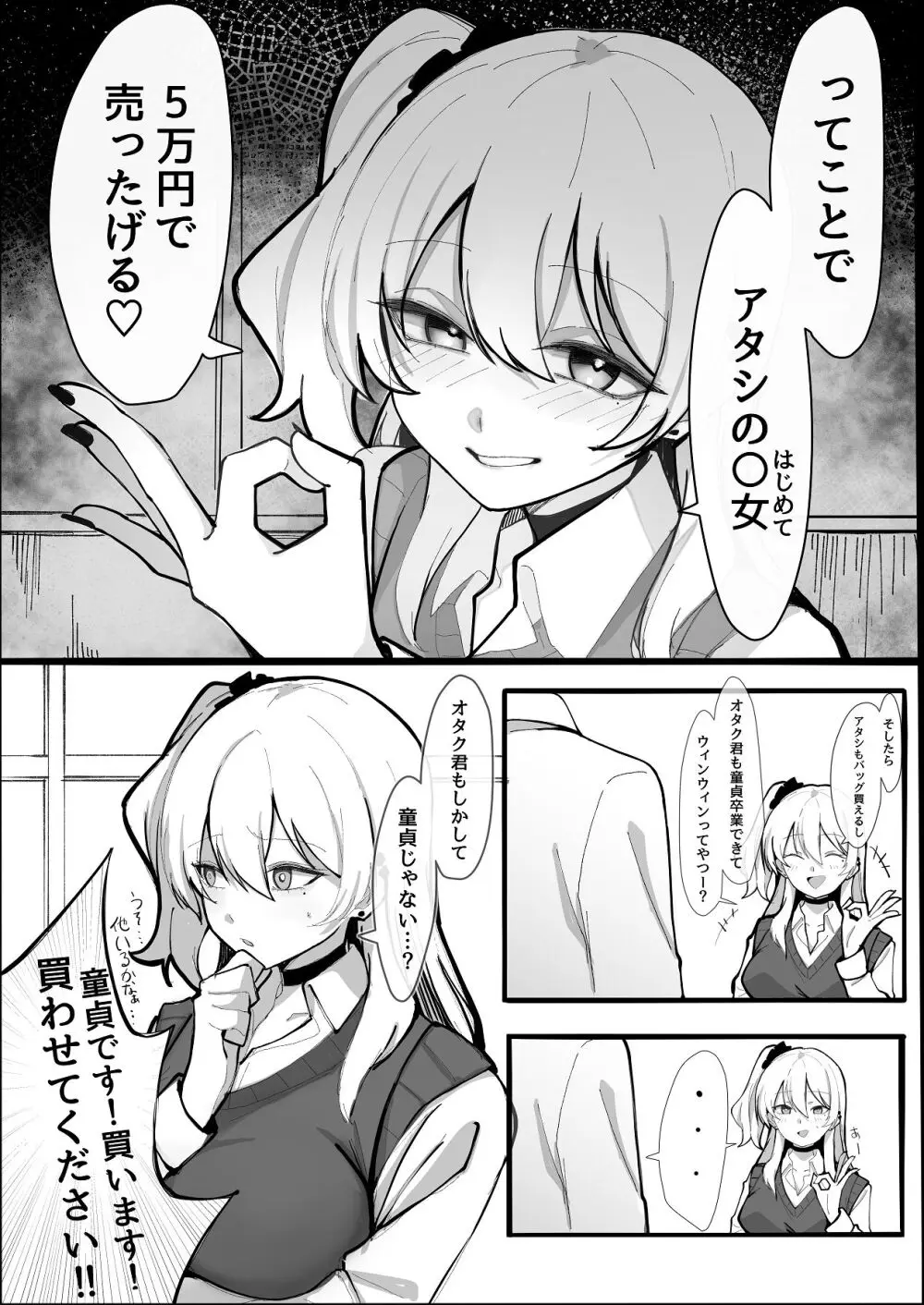 お小遣い稼ぎのつもりがチンポにハマっちゃうギャル Page.4