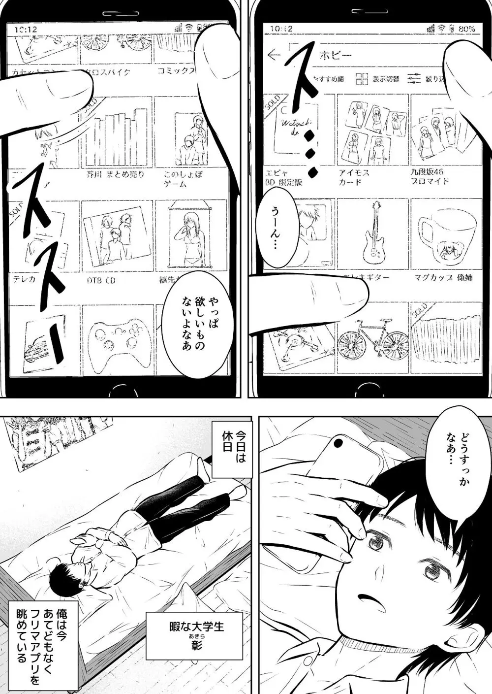 最近流行りのフリマアプリでは、×××も買えるらしい Page.2