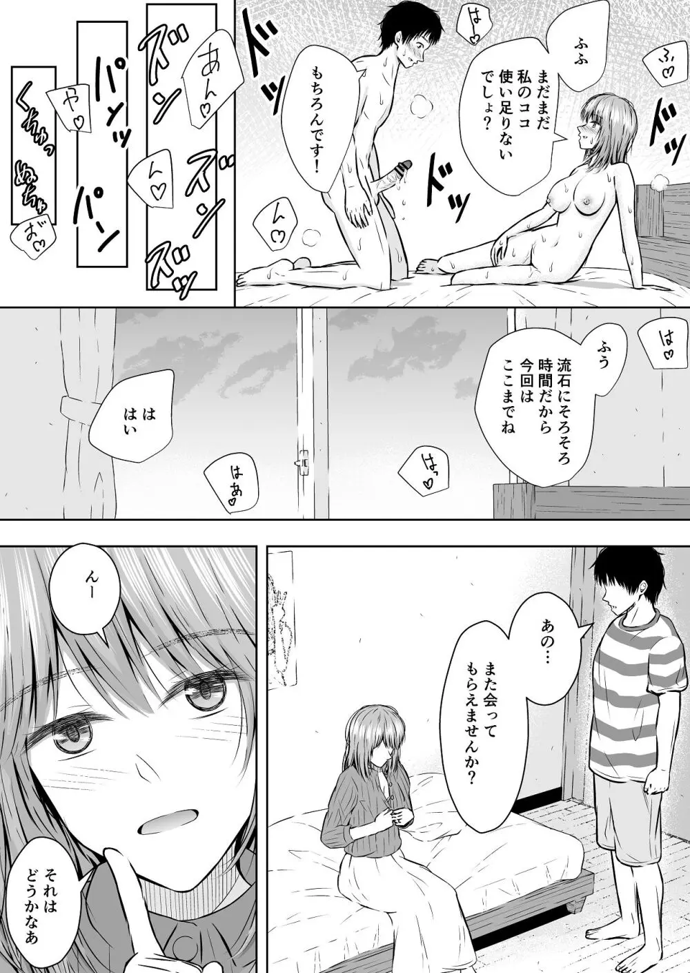 最近流行りのフリマアプリでは、×××も買えるらしい Page.22