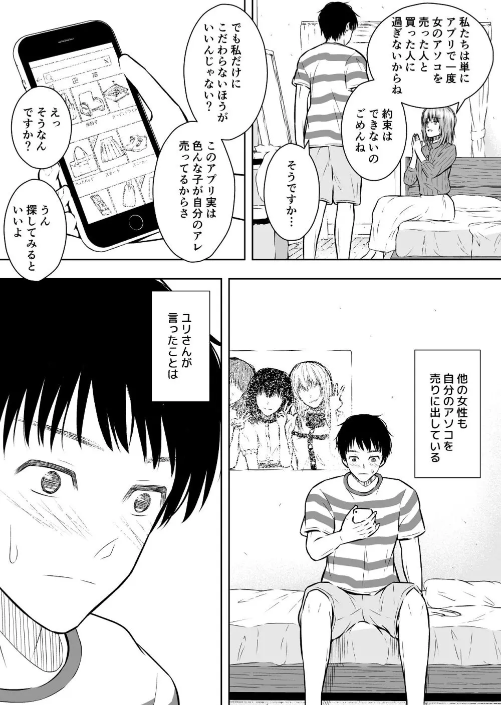 最近流行りのフリマアプリでは、×××も買えるらしい Page.23