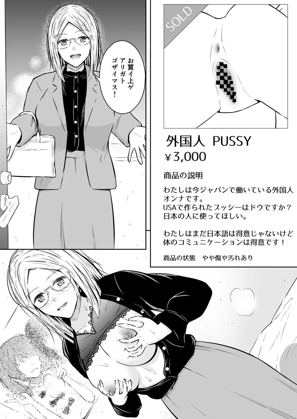 最近流行りのフリマアプリでは、×××も買えるらしい Page.29