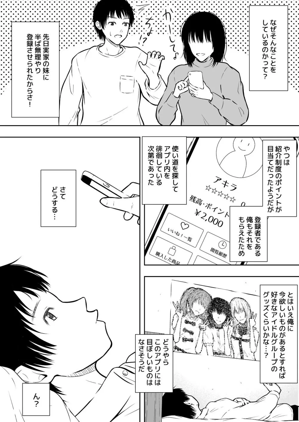 最近流行りのフリマアプリでは、×××も買えるらしい Page.3