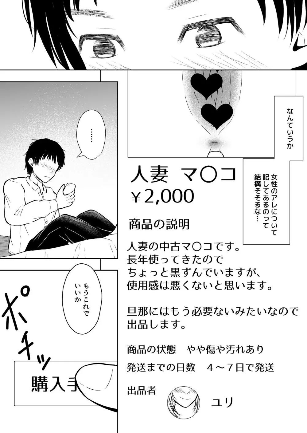 最近流行りのフリマアプリでは、×××も買えるらしい Page.5