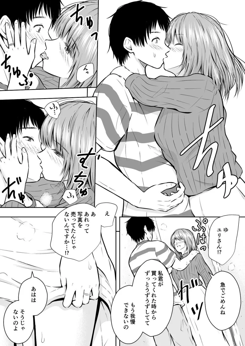 最近流行りのフリマアプリでは、×××も買えるらしい Page.9