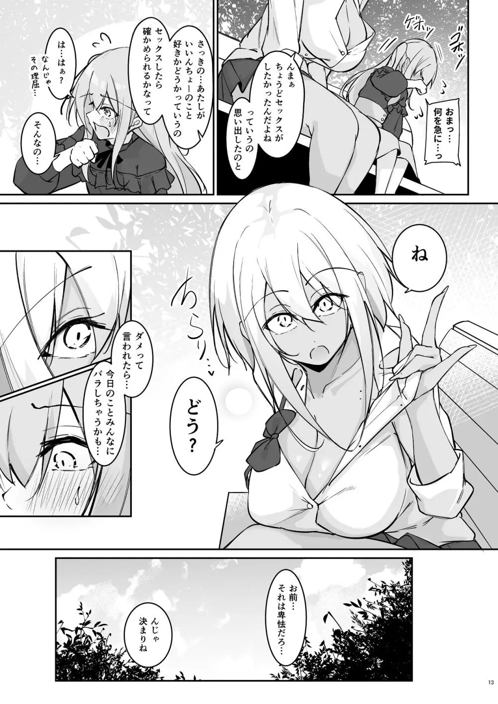 オタ×ギャル 〜長谷島アンリの場合〜 Page.12