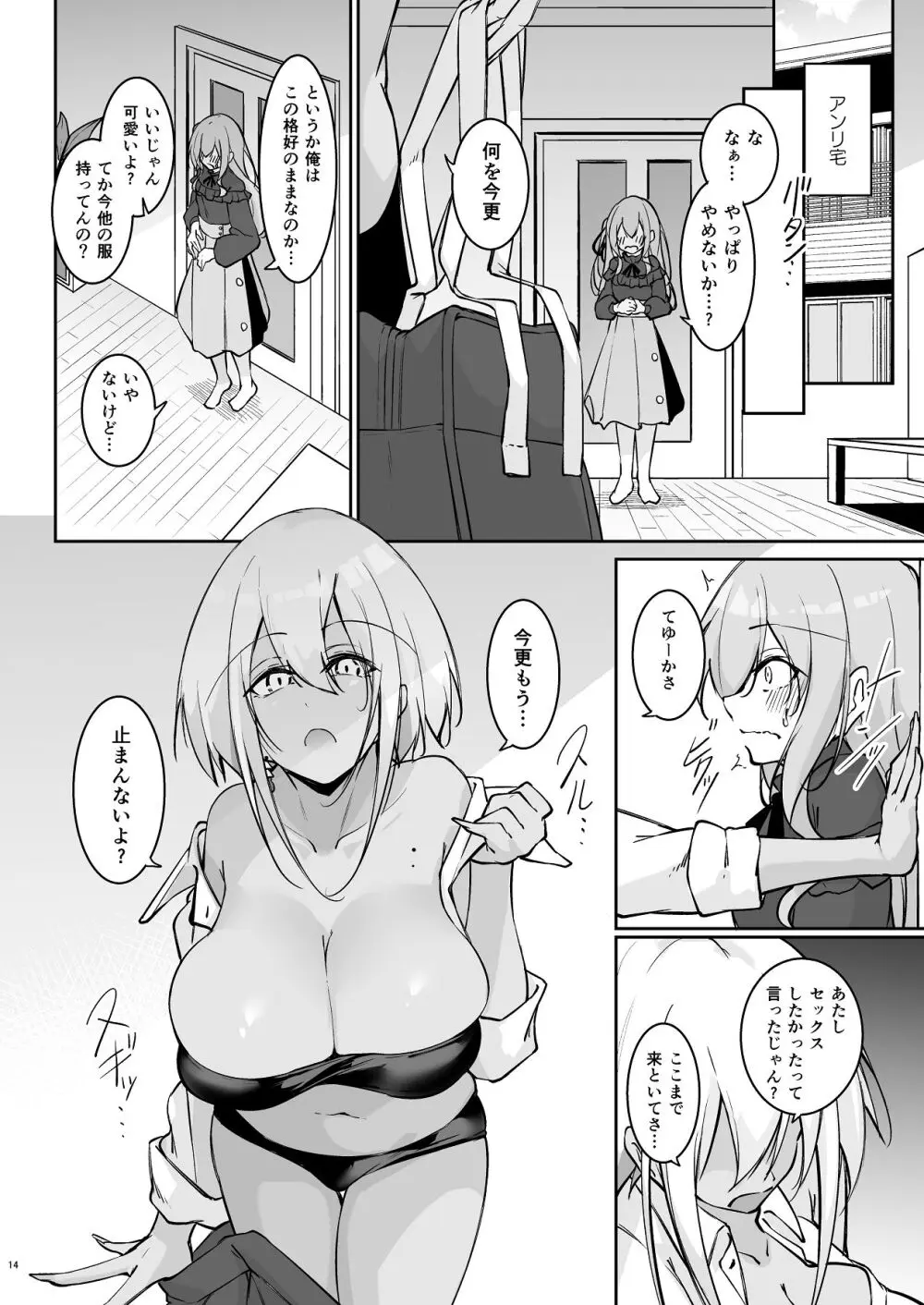 オタ×ギャル 〜長谷島アンリの場合〜 Page.13