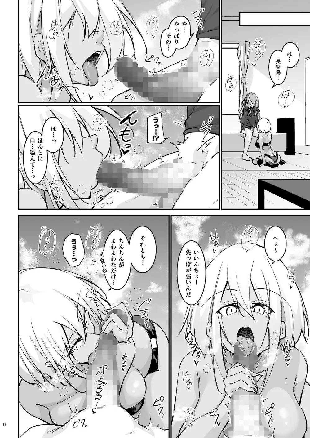 オタ×ギャル 〜長谷島アンリの場合〜 Page.17