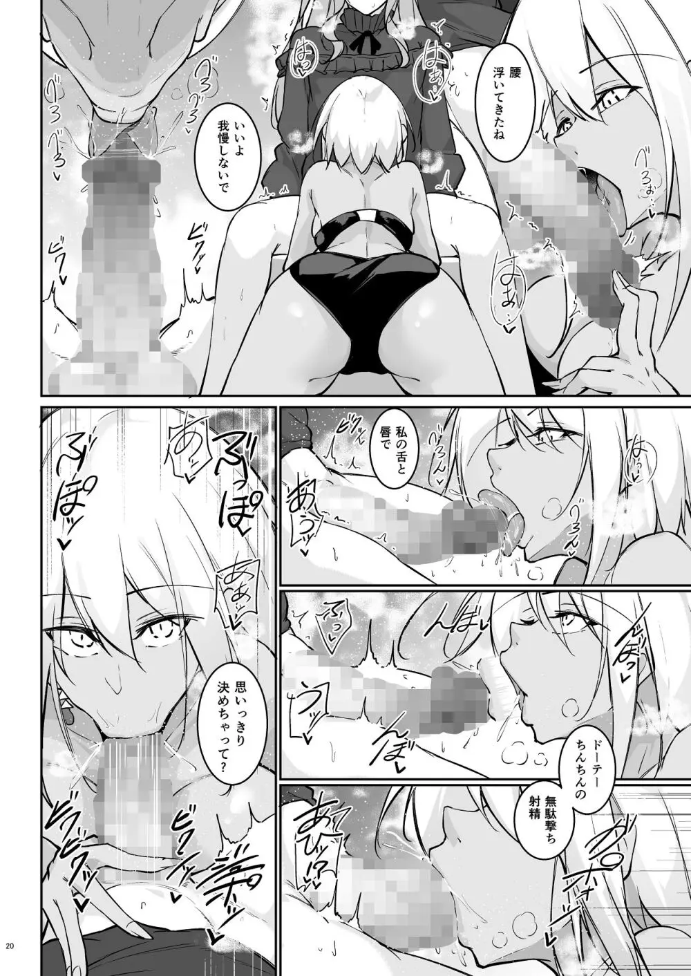オタ×ギャル 〜長谷島アンリの場合〜 Page.19