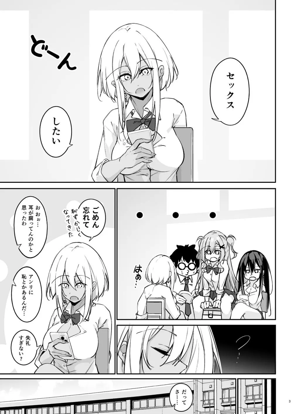 オタ×ギャル 〜長谷島アンリの場合〜 Page.2