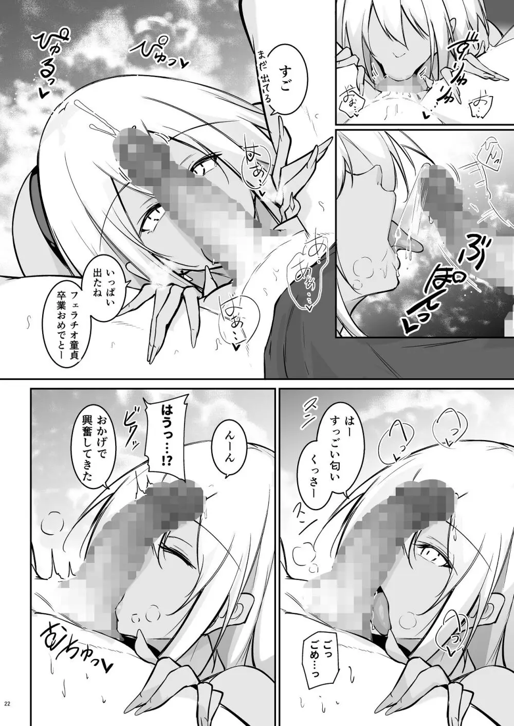 オタ×ギャル 〜長谷島アンリの場合〜 Page.21