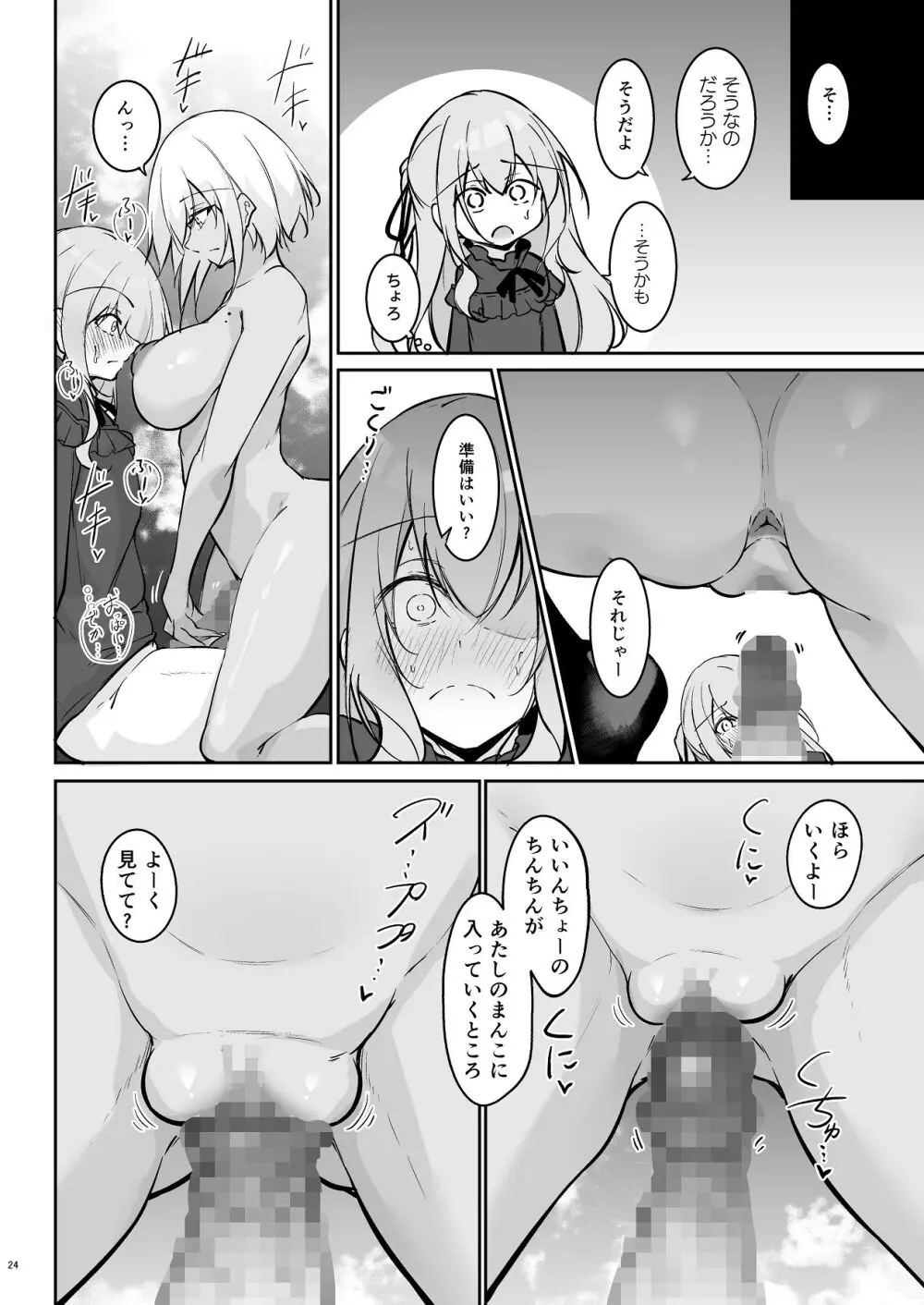 オタ×ギャル 〜長谷島アンリの場合〜 Page.23