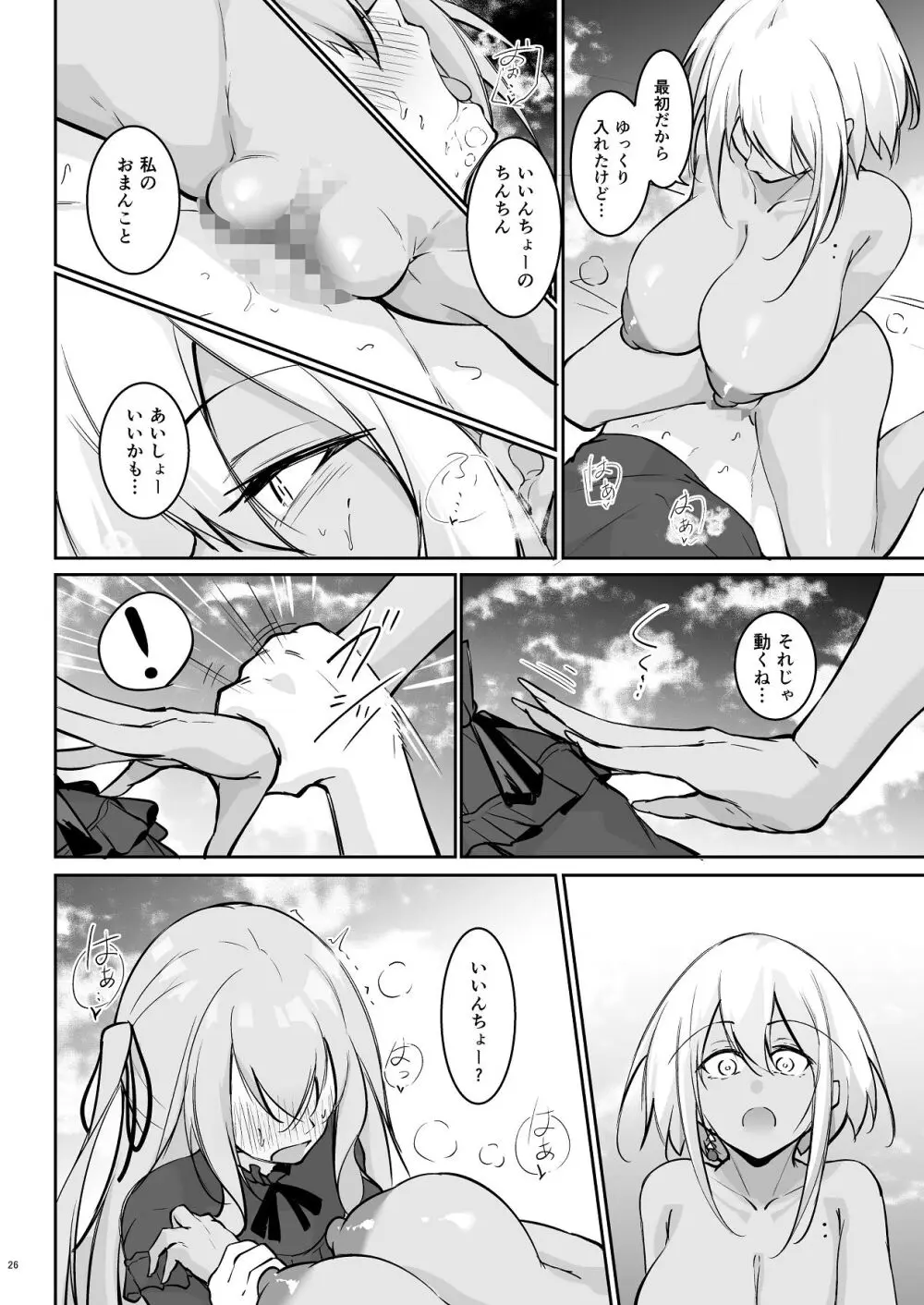 オタ×ギャル 〜長谷島アンリの場合〜 Page.25