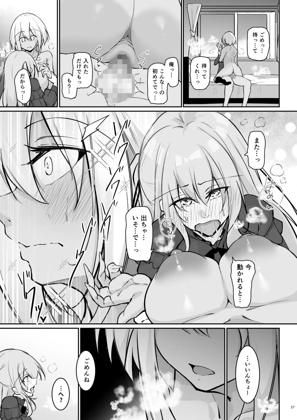 オタ×ギャル 〜長谷島アンリの場合〜 Page.26