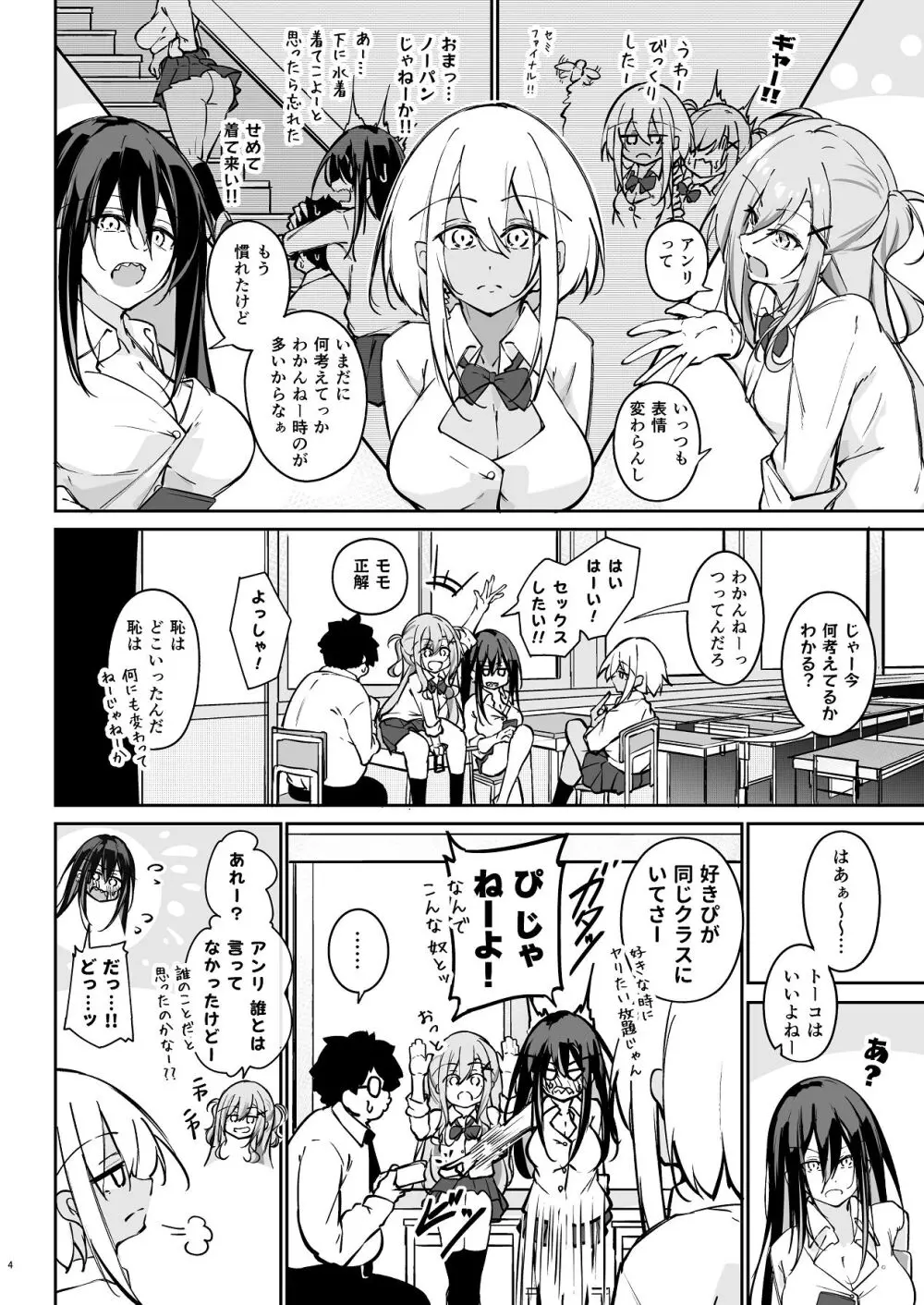 オタ×ギャル 〜長谷島アンリの場合〜 Page.3