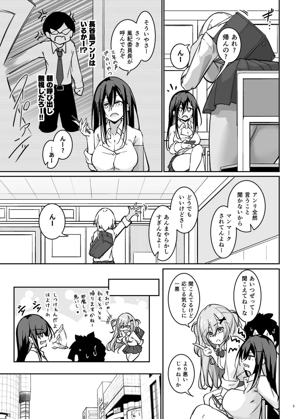 オタ×ギャル 〜長谷島アンリの場合〜 Page.4