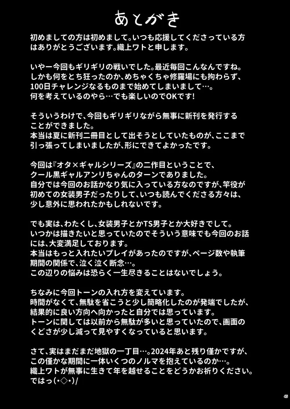 オタ×ギャル 〜長谷島アンリの場合〜 Page.44