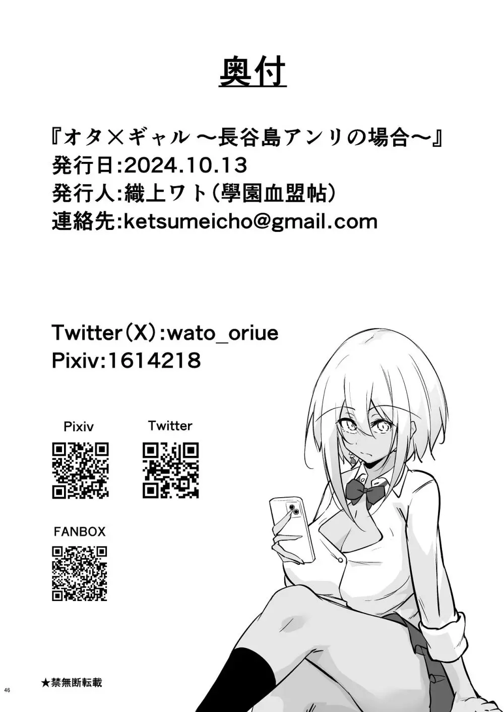 オタ×ギャル 〜長谷島アンリの場合〜 Page.45