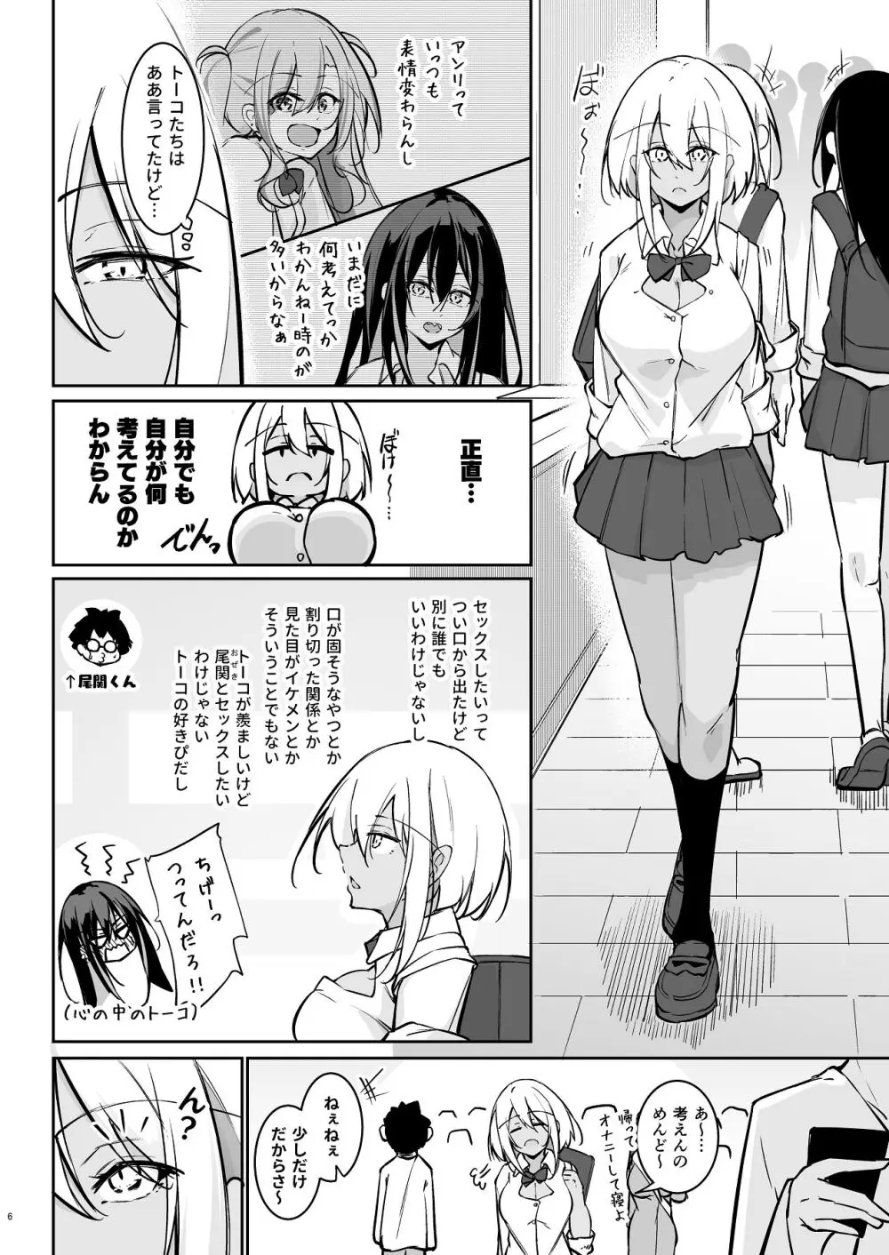 オタ×ギャル 〜長谷島アンリの場合〜 Page.5